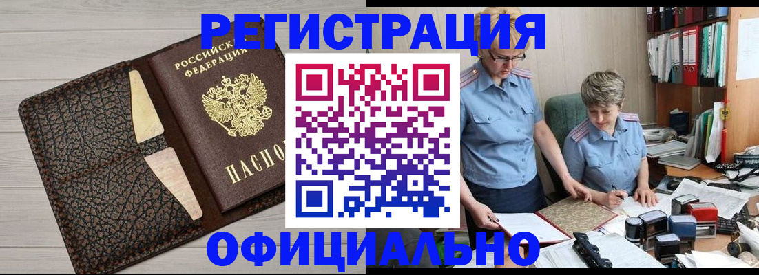 прописка регистрация в Иркутске