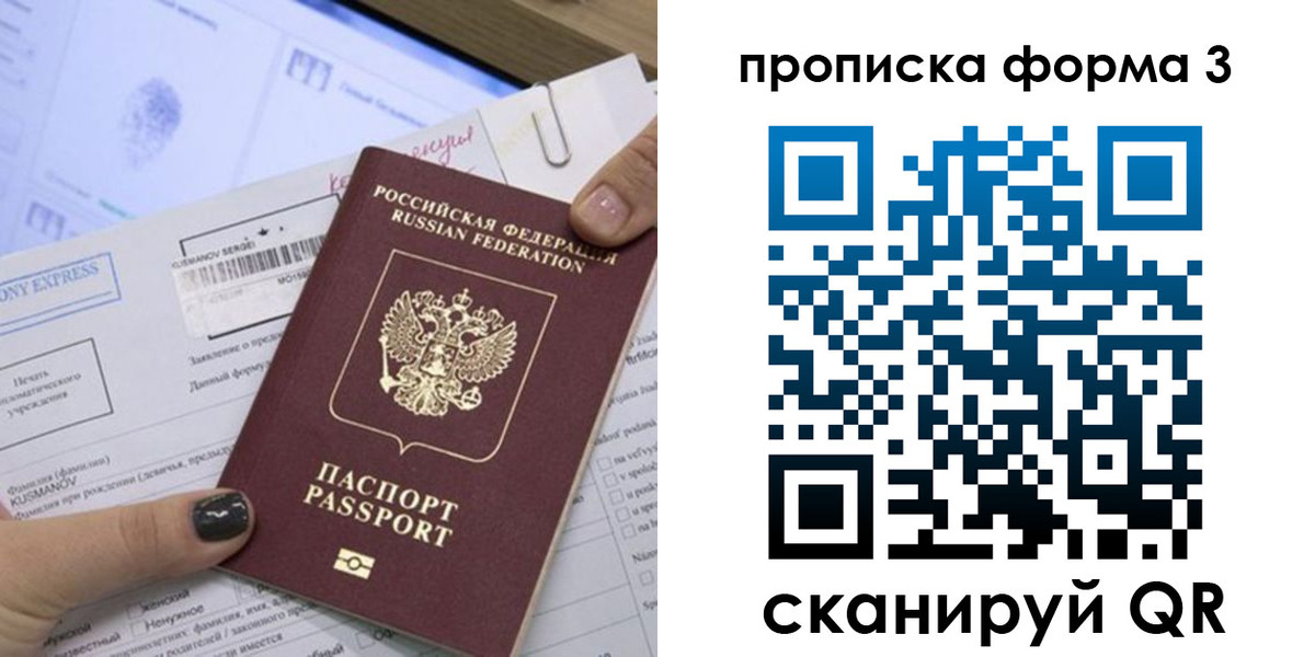 временная регистрация для всех в Иркутске