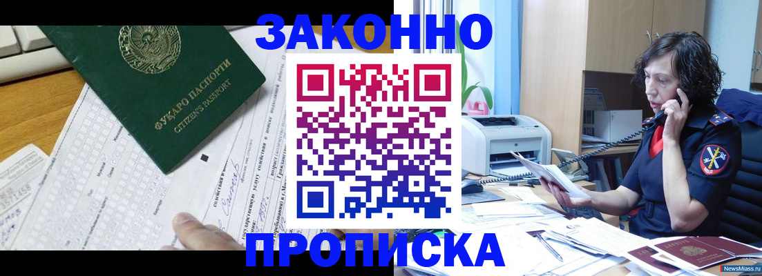 прописка иностранных граждан в Иркутске