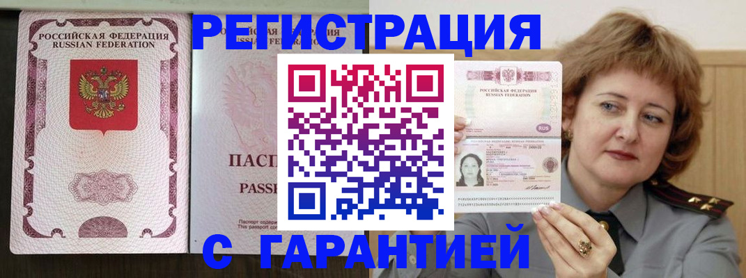 временная регистрация в квартире в Иркутске