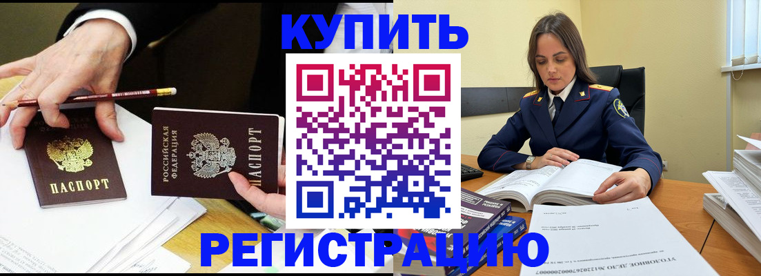 прописка 2025 в Иркутске