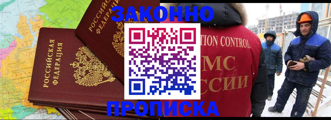 прописка от собственника в Иркутске