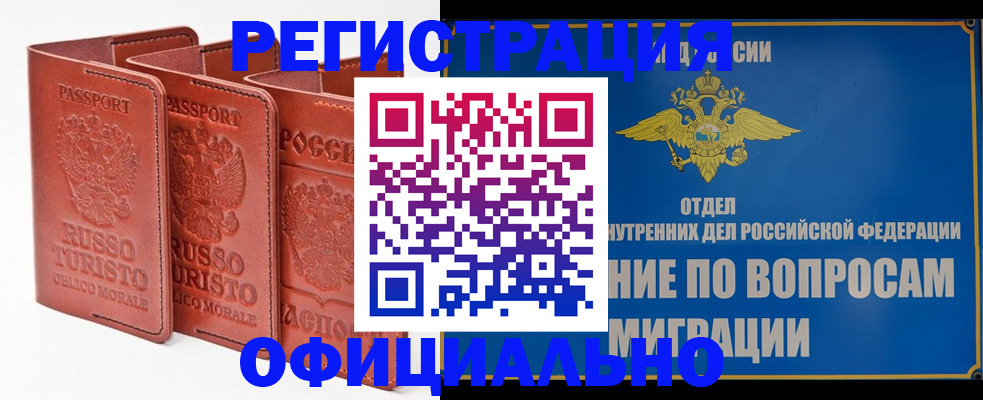 прописка ребенка в Иркутске