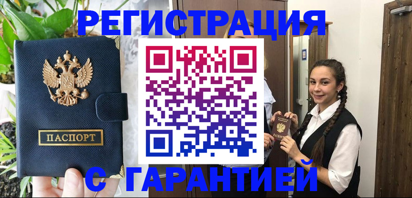 временная регистрация законно в Иркутске