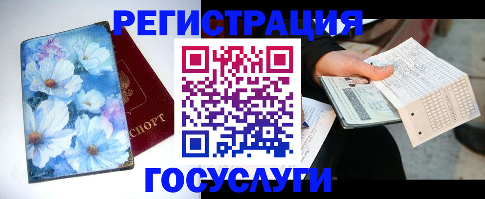 регистрация для школы в Иркутске