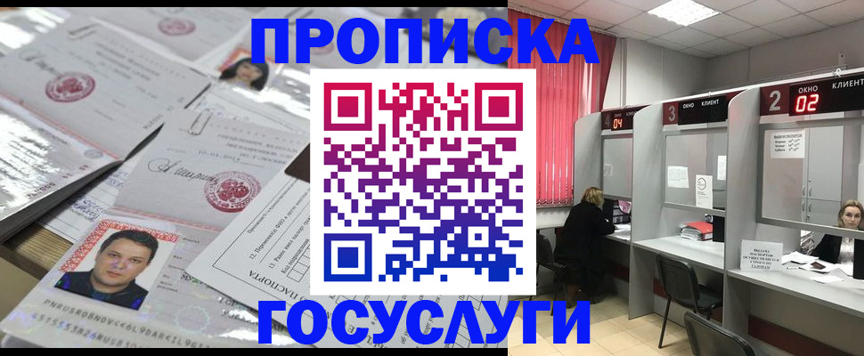 прописка в квартире в Иркутске
