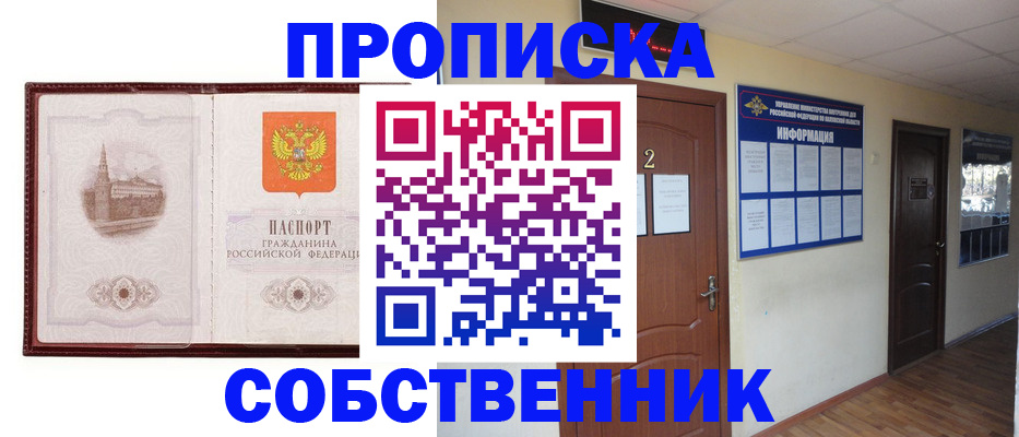 прописка для школы в Иркутске