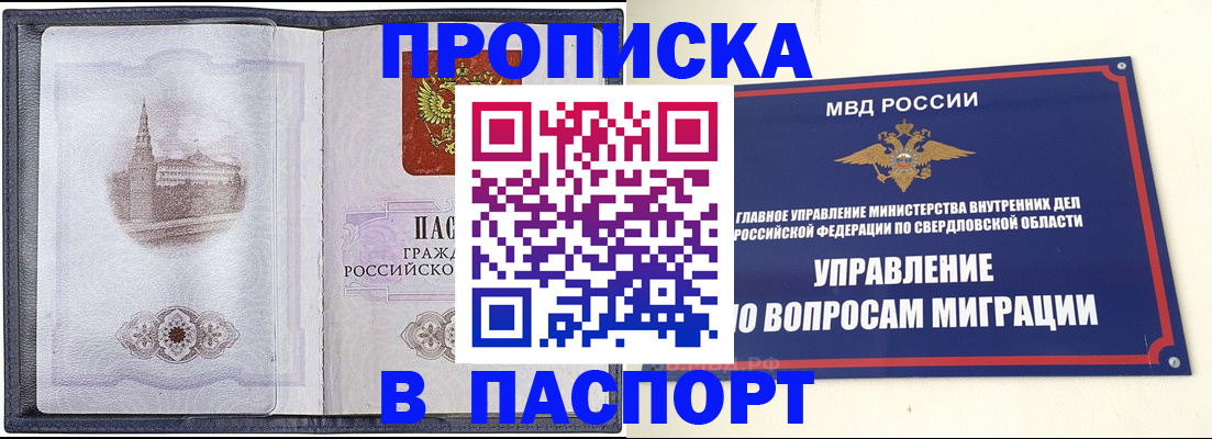 временная регистрация недорого в Иркутске