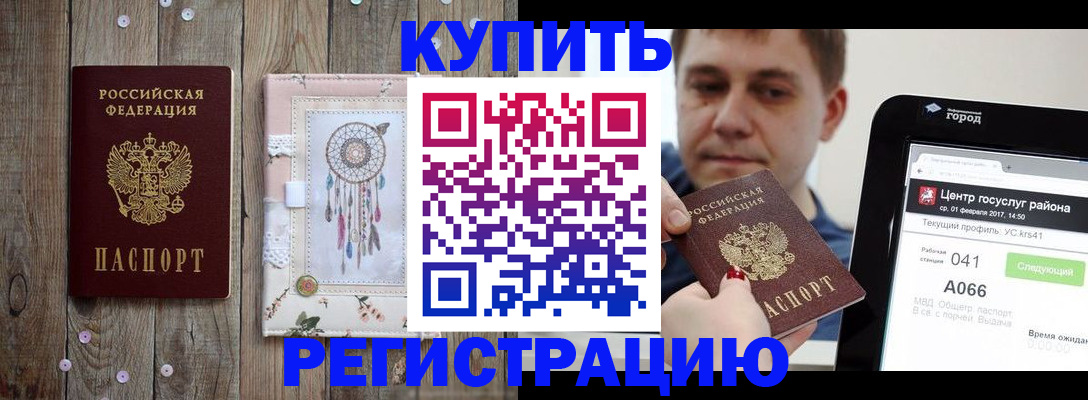 прописка ребенка в Иркутске